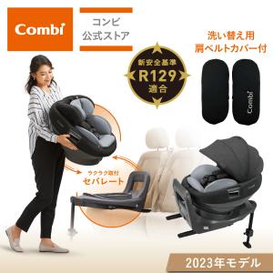 Combi（コンビ） ザ エス 専用のせかえベース ISOFIX combi 191005 THE