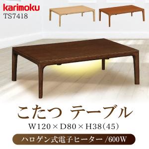 カリモク家具（KARIMOKU FURNITURE） カリモク こたつ テーブル 135幅
