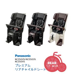 Panasonic（パナソニック） クルームリアシート （後用） NCD522S