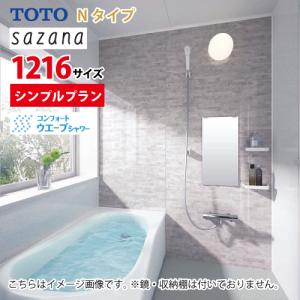 最安値挑戦】システムバス サザナ シンプルプラン HTシリーズ Nタイプ