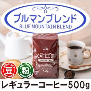 コーヒー コーヒー豆 粉 ブルーマウンテンNo.2 500g : カフェ工房Yahoo