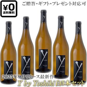 赤白セット】 ワイ バイ ヨシキ Y by Yoshiki 2022 750ml×2本セット