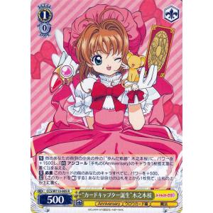 ヴァイスシュヴァルツ カードキャプターさくら Vol.2 RR以下4コン＋PR