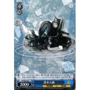 ヴァイスシュヴァルツ 艦これ 深海棲艦見ゆ / 潜水カ級(パラレル