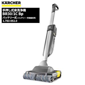 ケルヒャー（KARCHER） 業務用 手押し式床洗浄機 BR30/1C Bp