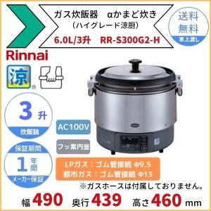 リンナイ（Rinnai） RR-S500CF ガス炊飯器 普及タイプ（涼厨） 9.0L 5