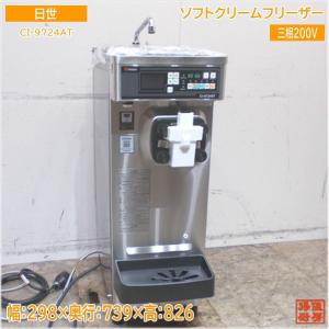 日世（NISSEI） 業務用 アイスクリームマシン ソフトクリーム