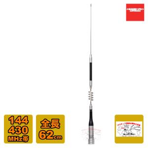 第一電波工業 ダイヤモンド 144/430MHzノンラジアル モービルアンテナ