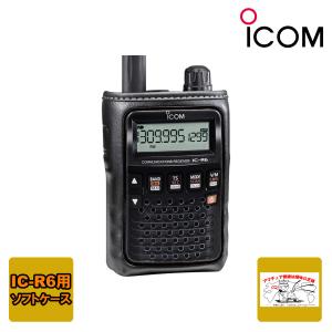 LC-146A IC-R6用ソフトケース アイコム(ICOM) : 山本無線 CQ - 通販
