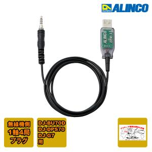 ALINCO（アルインコ） ERW-7 DJ-X8/X81/X11用PC接続ケーブル : 山本