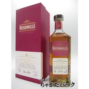 アイリッシュ ブッシュミルズモルト 16年 700ml 40度 箱付 アイ