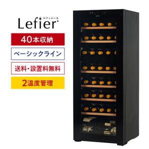 ワインセラー ルフィエール R&W27+(C27SLD) コンプレッサー式27本