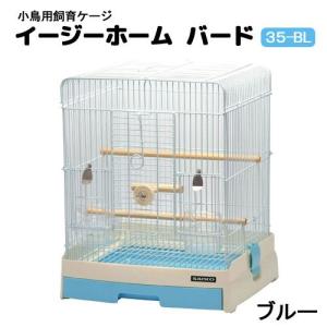三晃商会 鳥籠 鳥 ケージ インコひな用 特製飼育セット （30×19