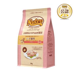 ナチュラルチョイス 猫 フード ニュートロ 室内キトン キャットフード