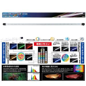 ゼンスイ マルチカラーLED2 600 リモコン付き 水槽ライト
