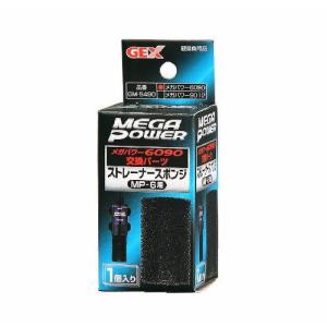 GEX（ジェックス） メガパワー6090・9012共通 交換パーツ 拡散