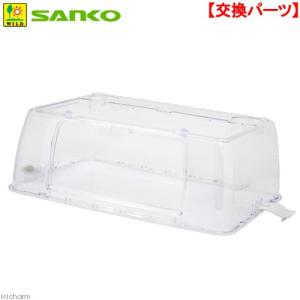 ルーミィ 三晃商会 ルーミィブルー用 上部カバー 正面扉なし