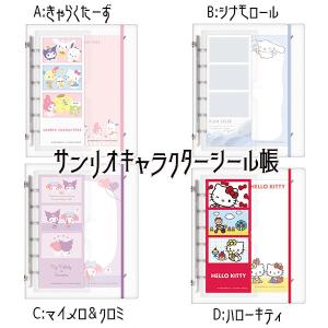 セキグチ クラックス 正規品 サンリオキャラクターズ シールバインダー