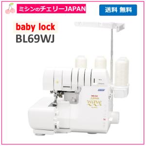 ふらっとろっく カバーステッチ ベビーロック BL72S baby-lock