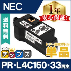インクのチップス PR-L4C150 NEC 互換 トナーカートリッジ 4色セット