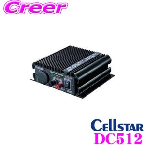 CELLSTAR（セルスター） DC24V→DC12Vコンバーター（デコデコ） DC505