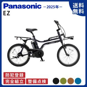 EZ 電動アシスト自転車 電動自転車 Panasonic パナソニック 2025年 BE