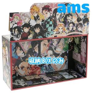 鬼滅の刃 全巻 【収納ボックスのみ】 コミック全巻収納 しおり付き 1