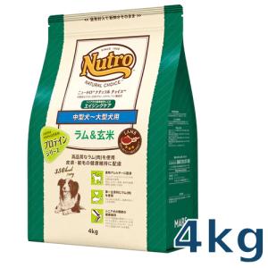 ニュートロ ニュートロ ナチュラルチョイス ラム＆玄米 中型犬〜大型犬