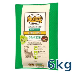 ニュートロ ナチュラルチョイス ラム玄米 超小型犬〜小型犬用 成犬用