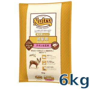 ナチュラルチョイス ニュートロ 減量用 超小型〜小型犬 成犬用 チキン