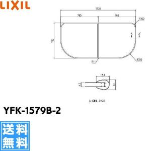 LIXIL（リクシル） YFK-1375B(2)-K-PB LIXIL/INAX 風呂フタ(2枚1組