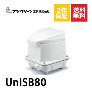 フジクリーン UniSB80 1口 タイマー付きブロワ nikko ニッコー 浄化王