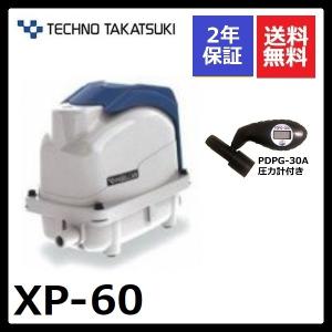 テクノ高槻（Techno Takatsuki） 2年保証 XP-60 エアーポンプ FP-60