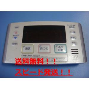 CORONA（住宅設備） RBP-H3012A CORONA コロナ エコキュート 浴室用