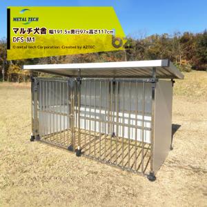 屋外用 犬用サークル・ケージ（屋根付き） アルミ製 全高1050mm・全幅