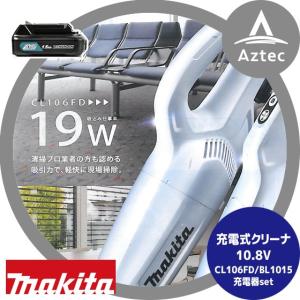 マキタ10.8V充電式クリーナーCL106FD 純正バッテリー、充電器付 Amazon.co.jp: マキタ コードレス掃除機CL106 カプセル式 10.8V