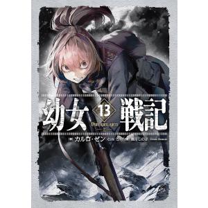 幼女戦記 14/カルロ・ゼン : bookfanプレミアム - 通販 - Yahoo