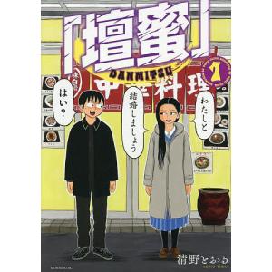 新品 / 裏バイト:逃亡禁止 (1-17巻 最新刊) 全巻セット : 漫画全巻