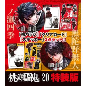 最新刊あり】桃源暗鬼 全巻セット 1-26巻 楽天市場】桃源暗鬼 1巻～26
