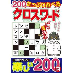 クロスワードSelection : bookfan - 通販 - Yahoo!ショッピング