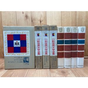 新品 21世紀版 少年少女古典文学館 1〜12巻セット(全25巻) / (読み物