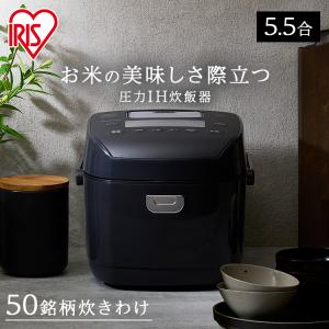 IRIS OHYAMA（アイリスオーヤマ） 炊飯器 5.5合 一人暮らし 圧力IH