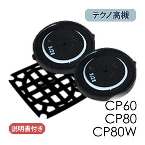 テクノ高槻（Techno Takatsuki） テクノ高槻ダイヤフラム式補修部品