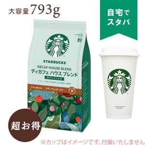 コストコ（Costco） スターバックス ディカフェ ハウスブレンド 793g