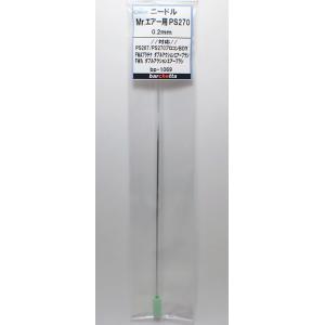 Mr.エアブラシ PS269/289/296共用 0.3mm用《ノズル》 クレオス取寄せ