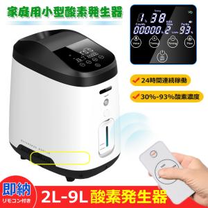 酸素吸入器 酸素発生器 93% 7L 酸素発生機 携帯用 高濃度 霧化