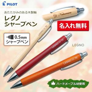 PILOT（パイロット） 名入れ ボールペン レグノ ボールペン 1000 LEGNO