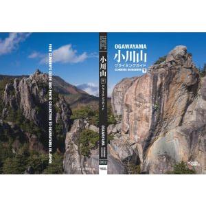 小川山 クライミングガイド 下巻 本 トポ リード クライミング