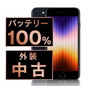 iPhone SE（第3世代） iPhoneSE3 256GB ミッドナイト SIMフリー 中古