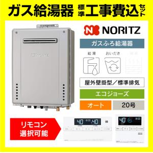 ノーリツ（NORITZ） GT-C2472SAW-1 BL ガス給湯器 エコジョーズ オート